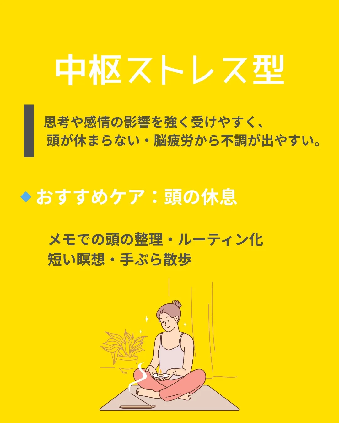 【あなたの自律神経タイプはどれ？】