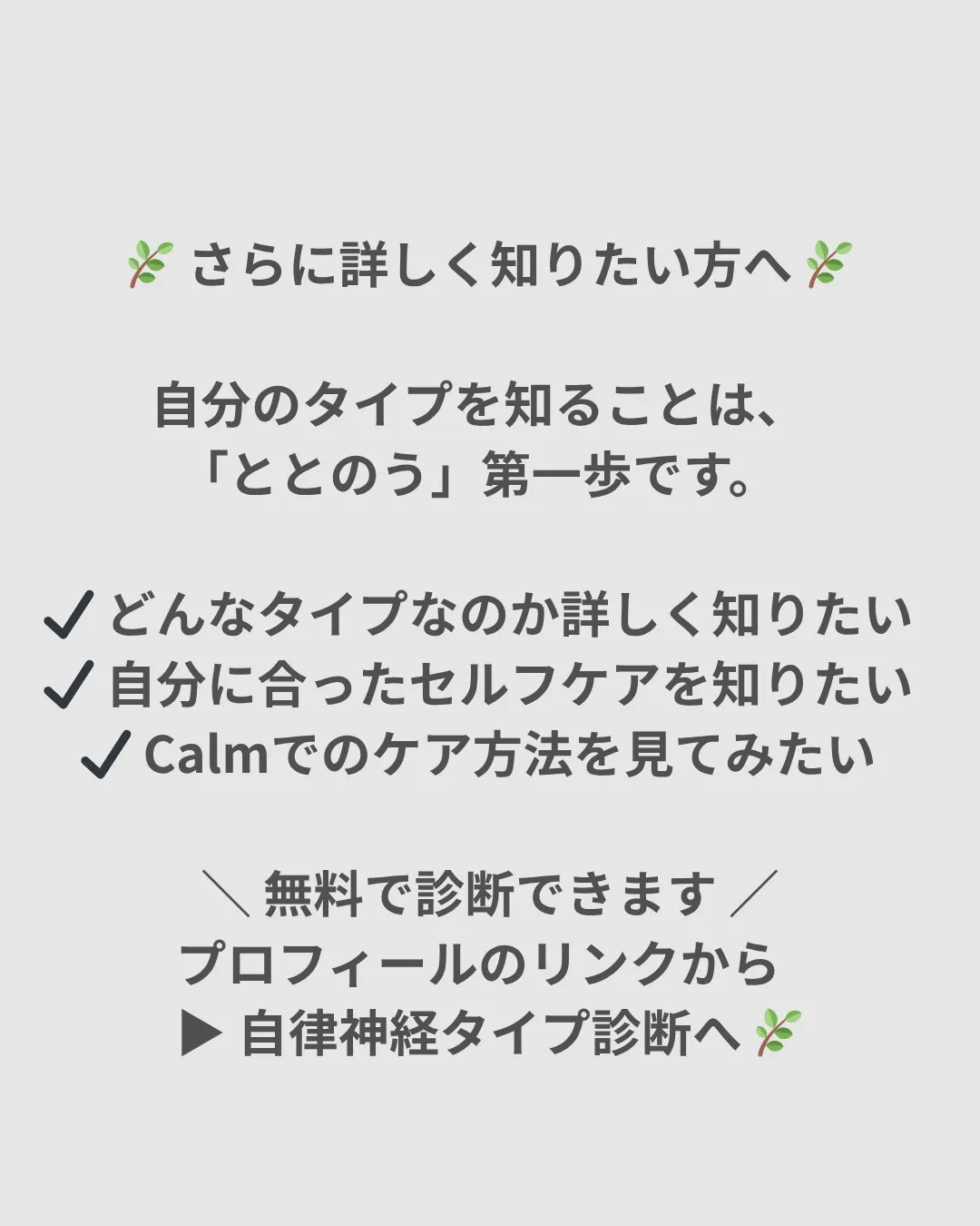 【あなたの自律神経タイプはどれ？】
