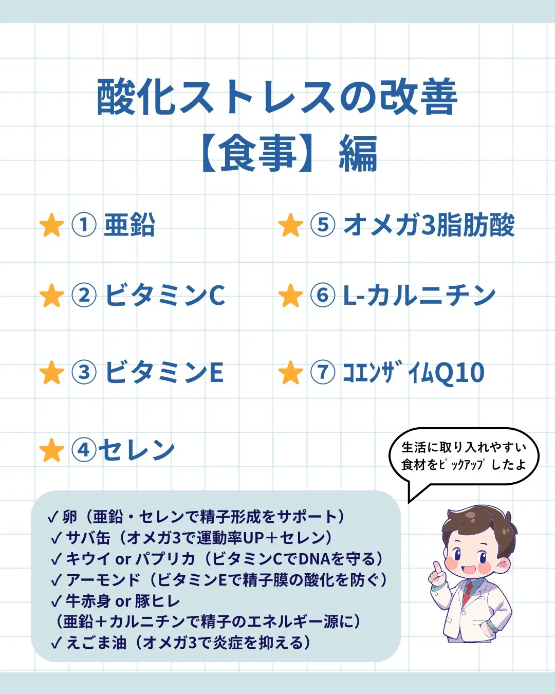 男性不妊の大きな原因のひとつが「酸化ストレス」。