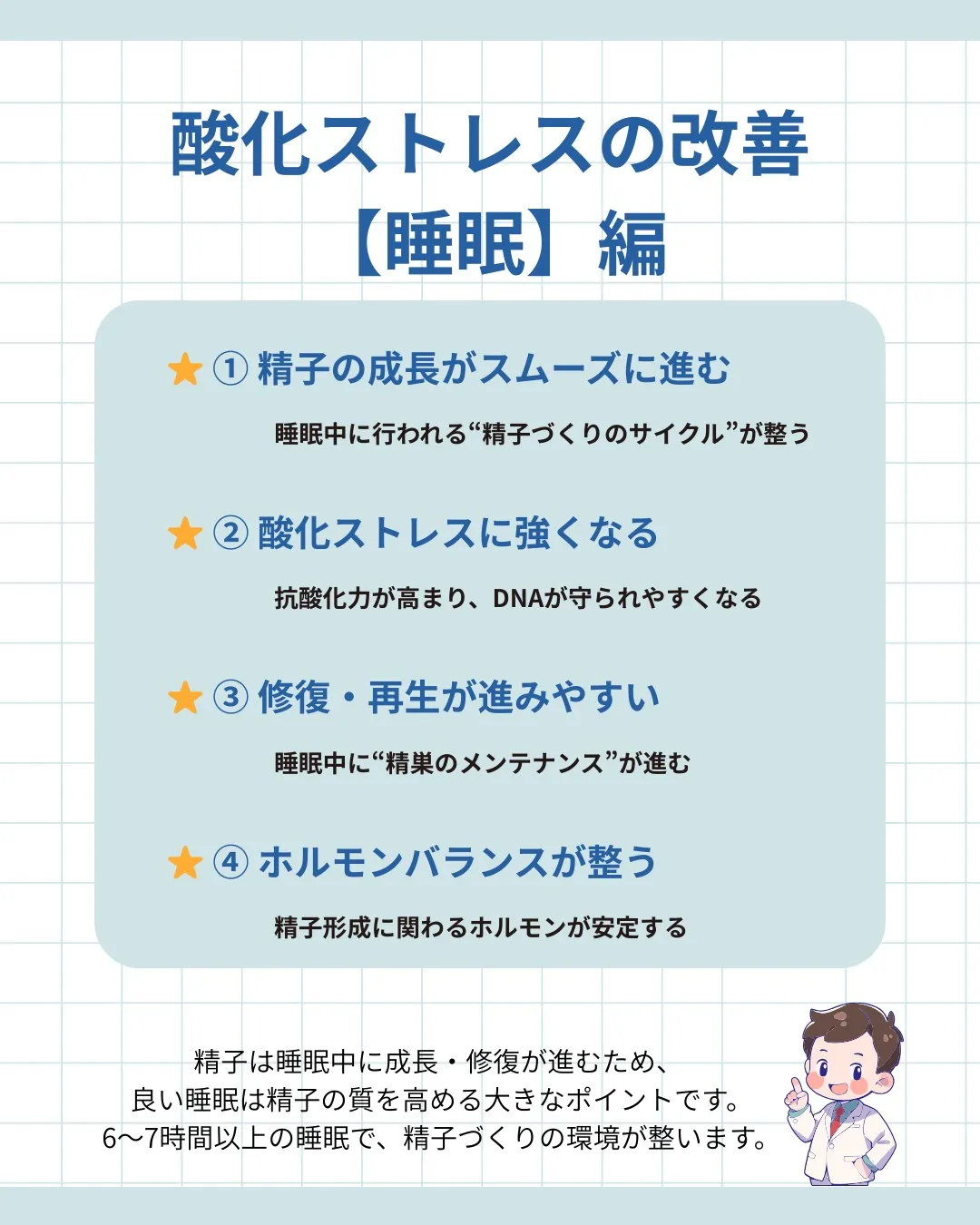 男性不妊の大きな原因のひとつが「酸化ストレス」。