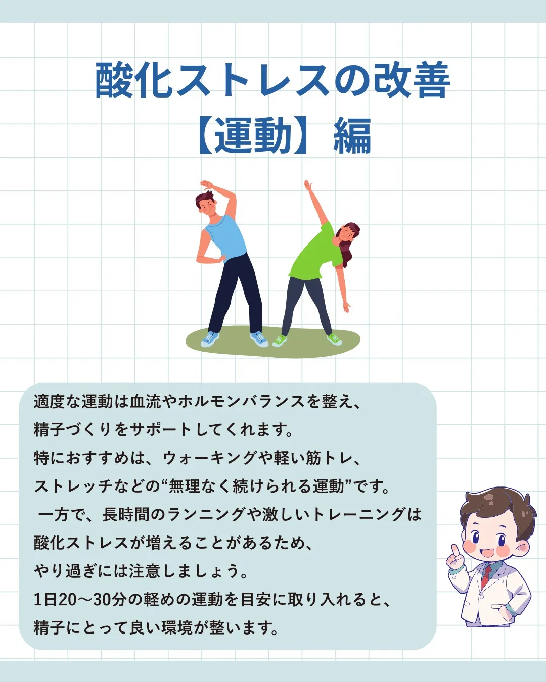 男性不妊の大きな原因のひとつが「酸化ストレス」。
