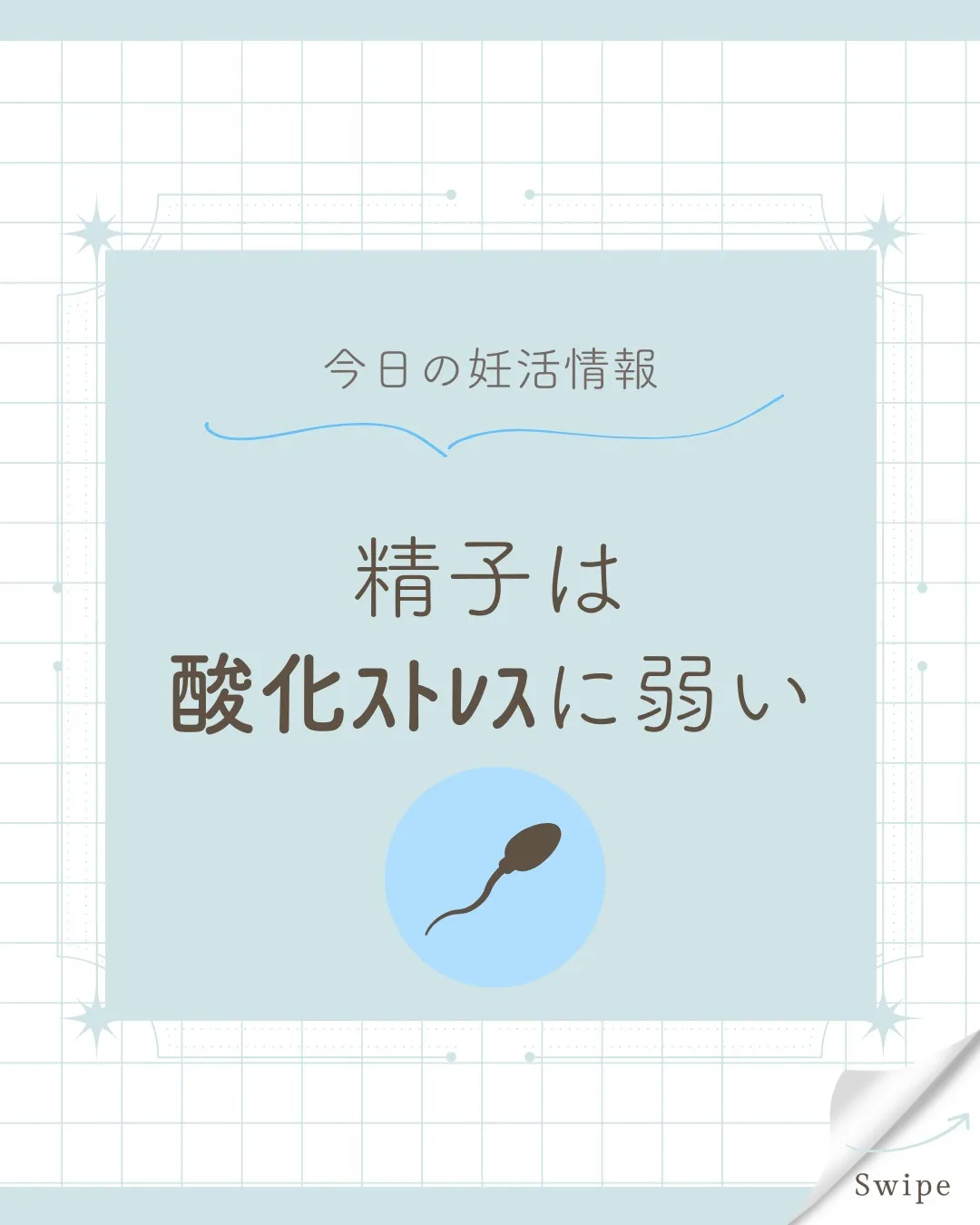 妊活＝女性の体、