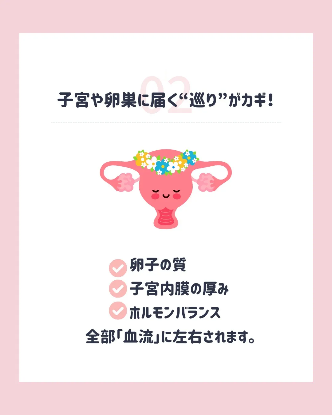 妊活で大切にしたいのは、