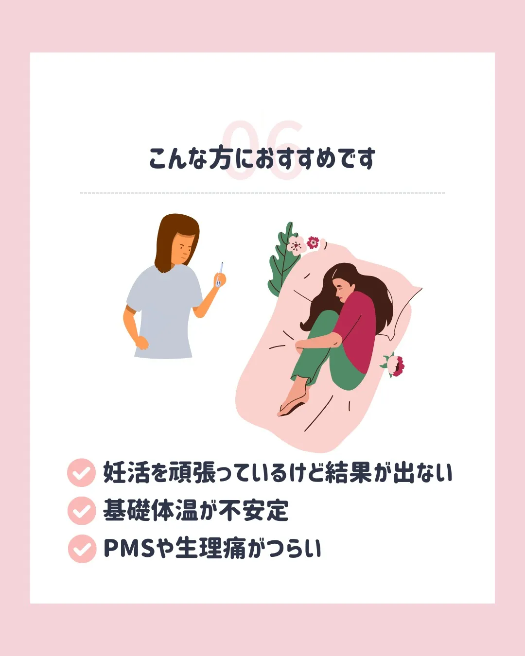 妊活で大切にしたいのは、
