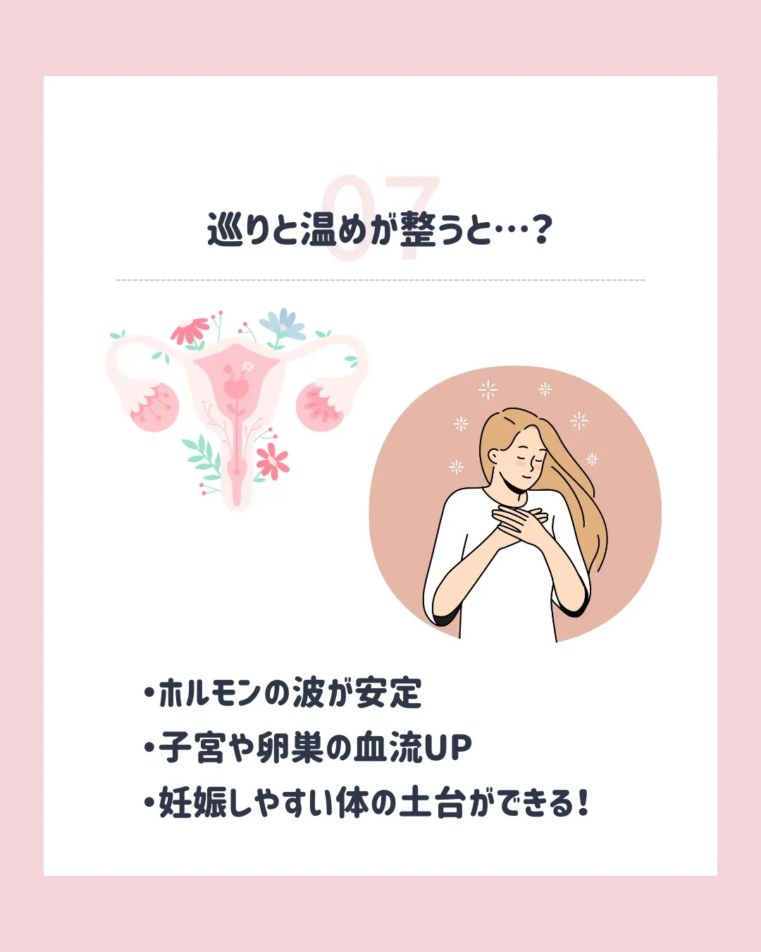 妊活で大切にしたいのは、