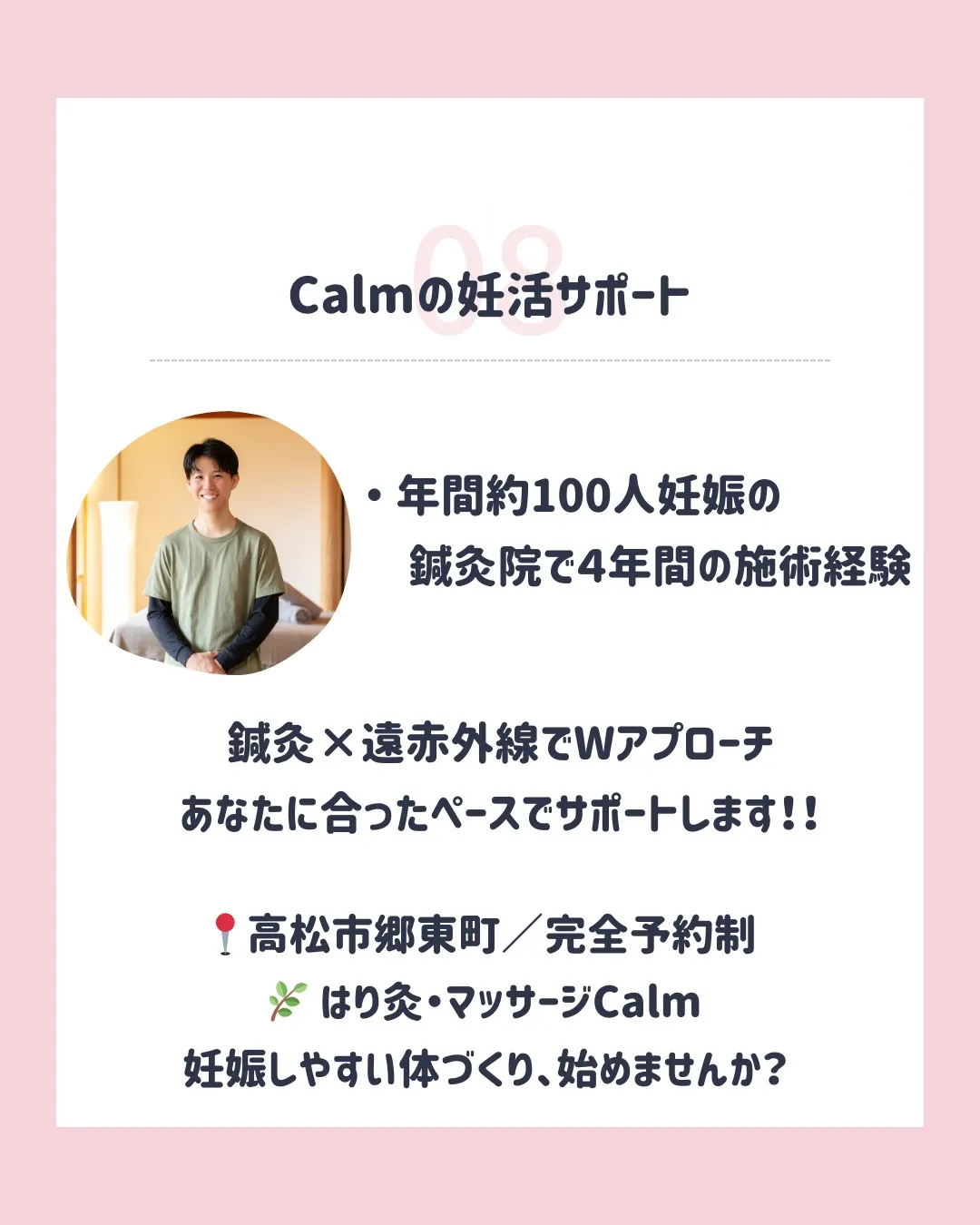 妊活で大切にしたいのは、