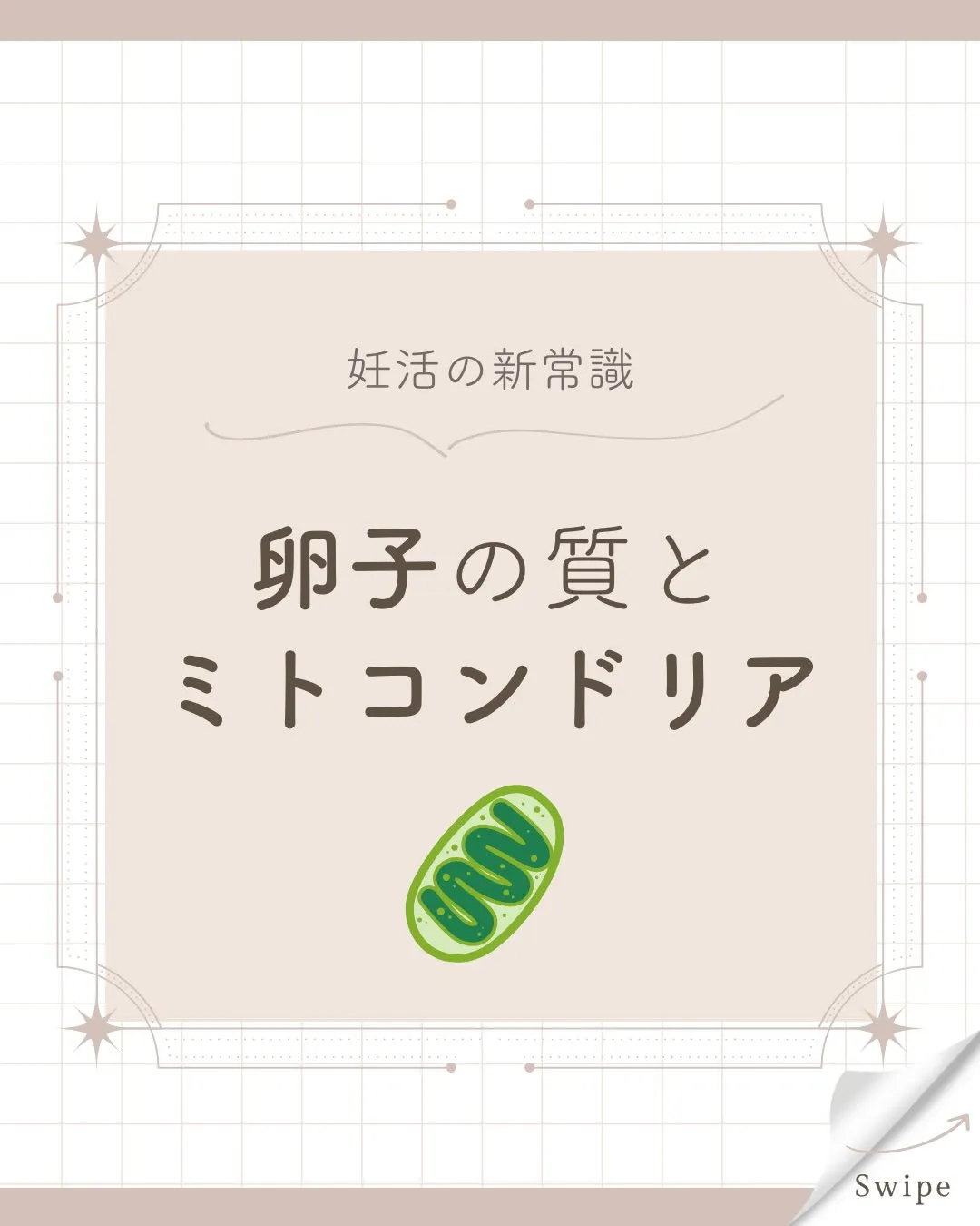 妊活で大切なのは