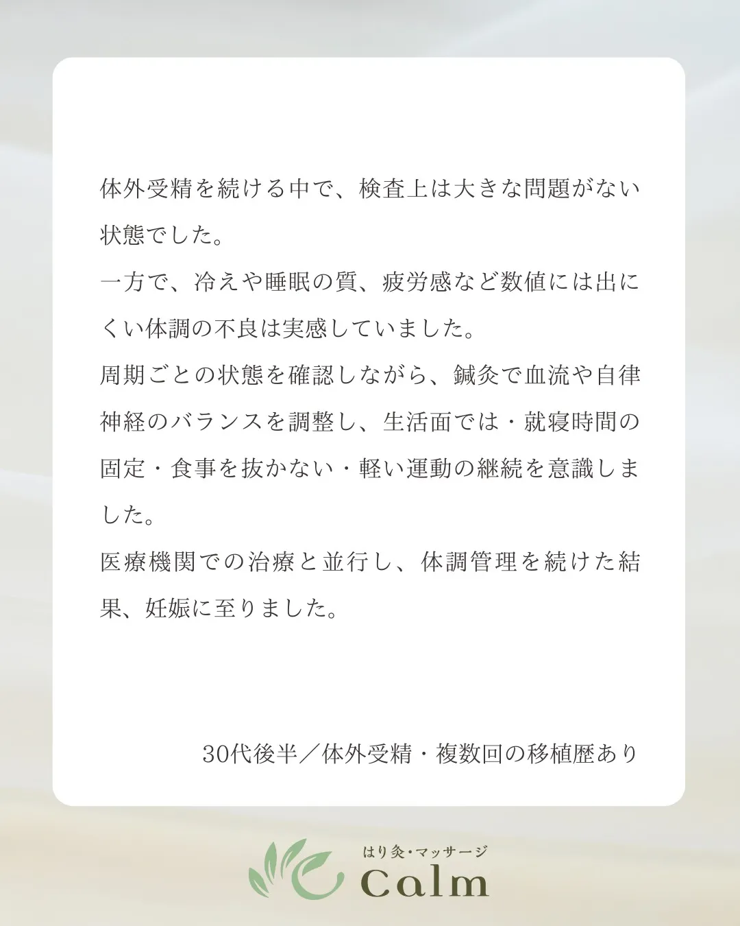 30代後半で体外受精を続け、複数回の移植を経験しました。