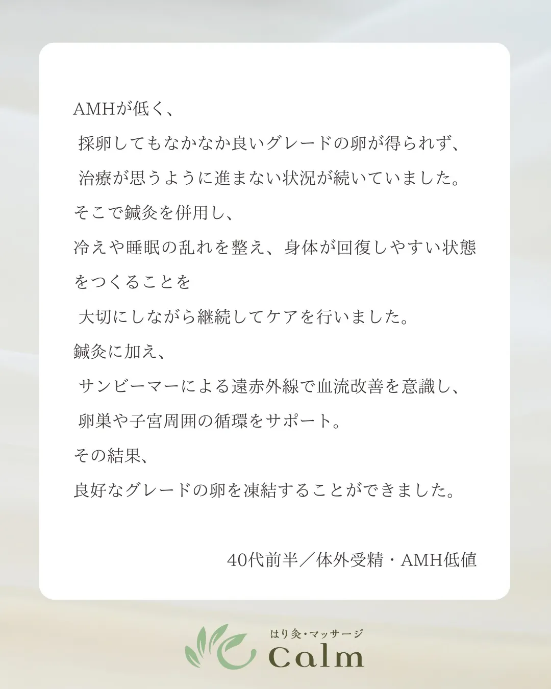 【症例紹介｜AMH低値・採卵成績に悩まれていた方】