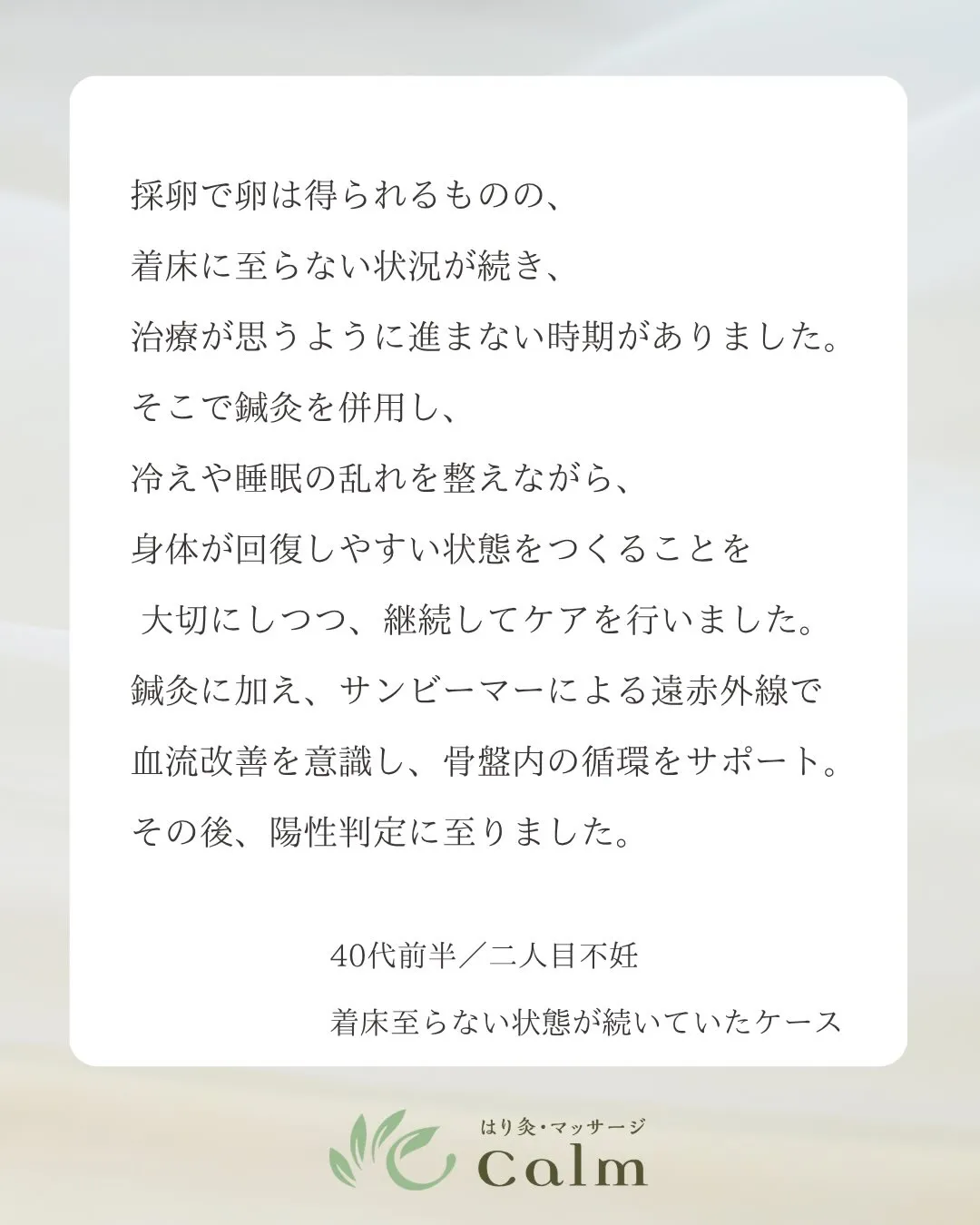 40代前半・妊活中の方の症例です。