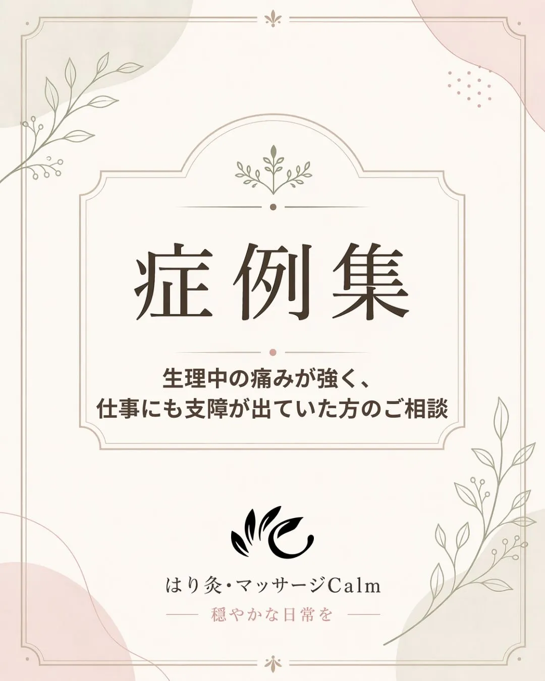 30代後半女性。