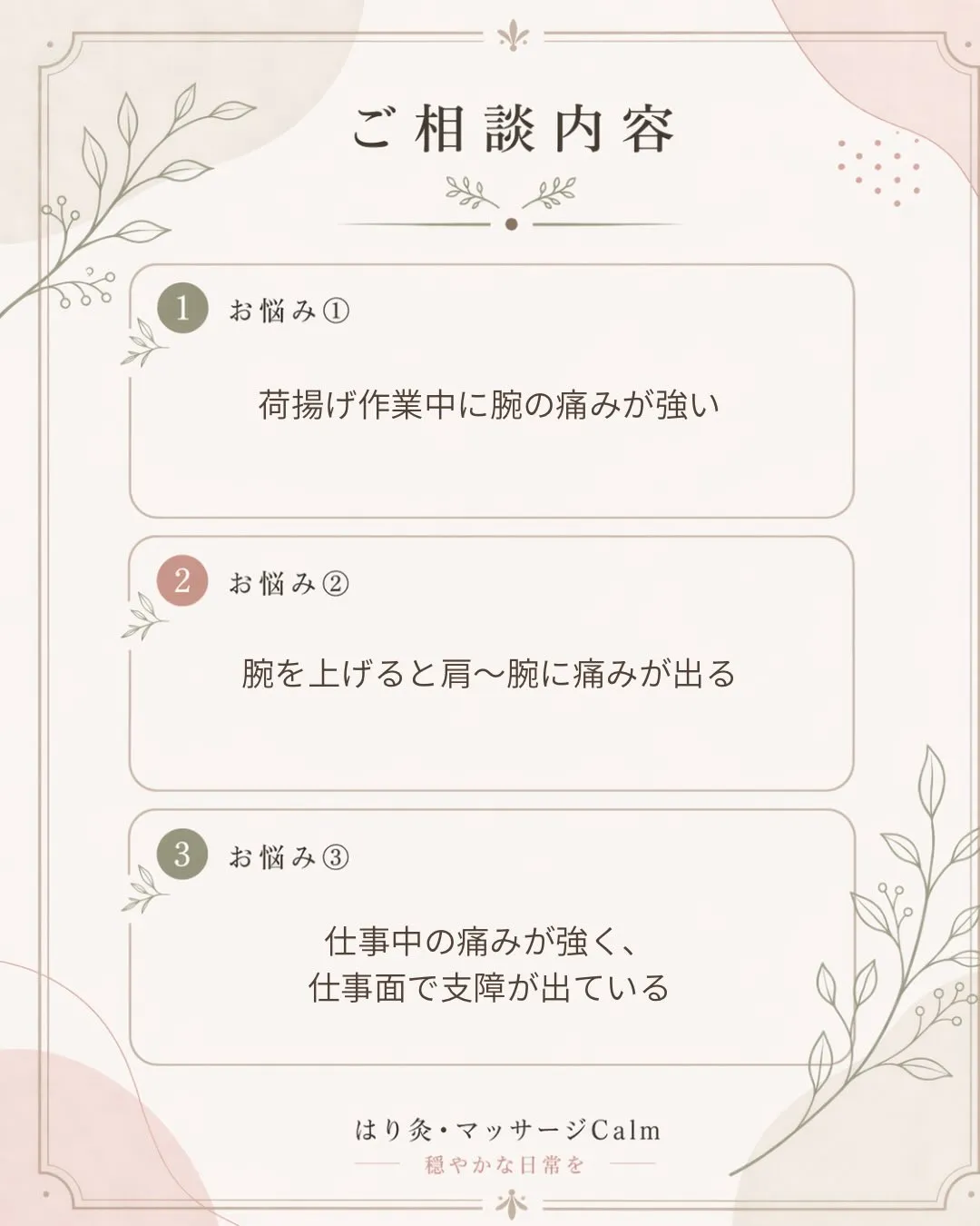 【症例紹介|荷揚げ作業中の腕の痛み】