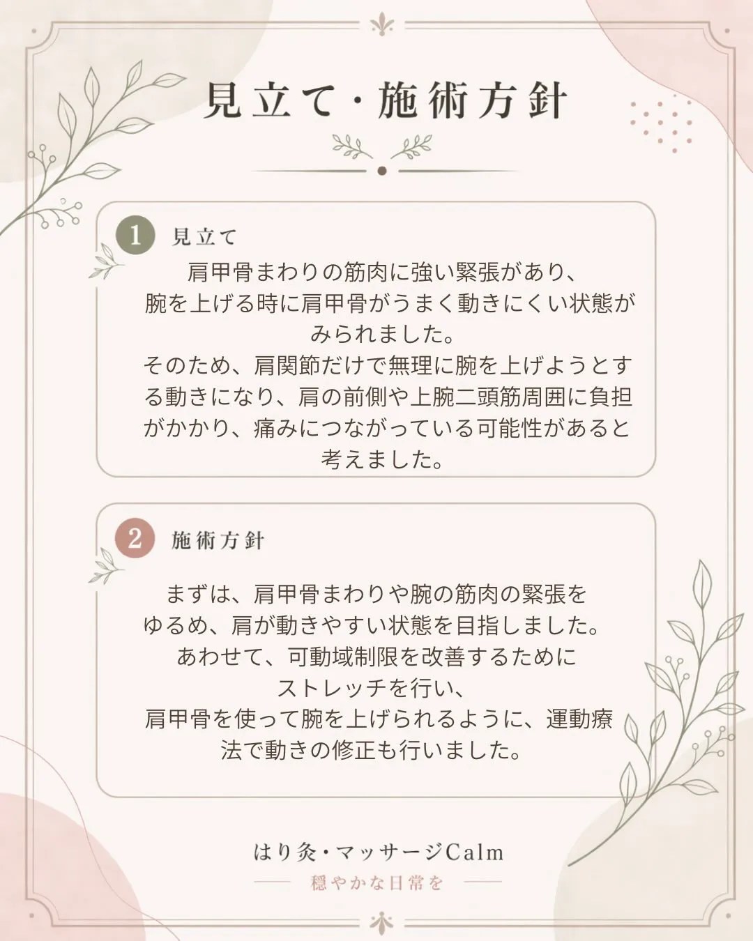 【症例紹介|荷揚げ作業中の腕の痛み】