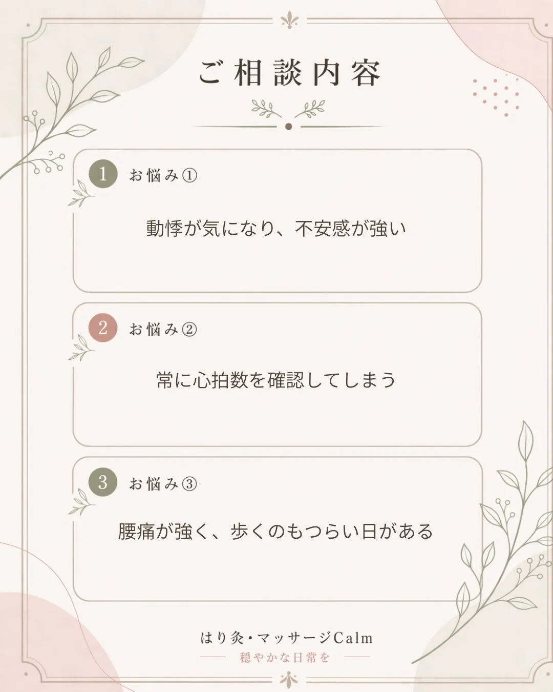 【症例紹介｜動悸への不安感と腰痛】