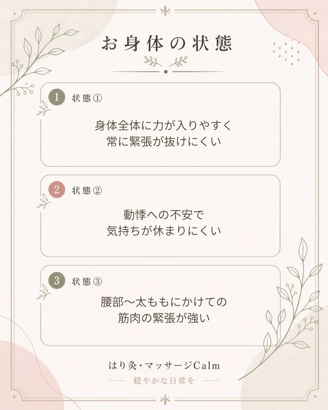 【症例紹介｜動悸への不安感と腰痛】