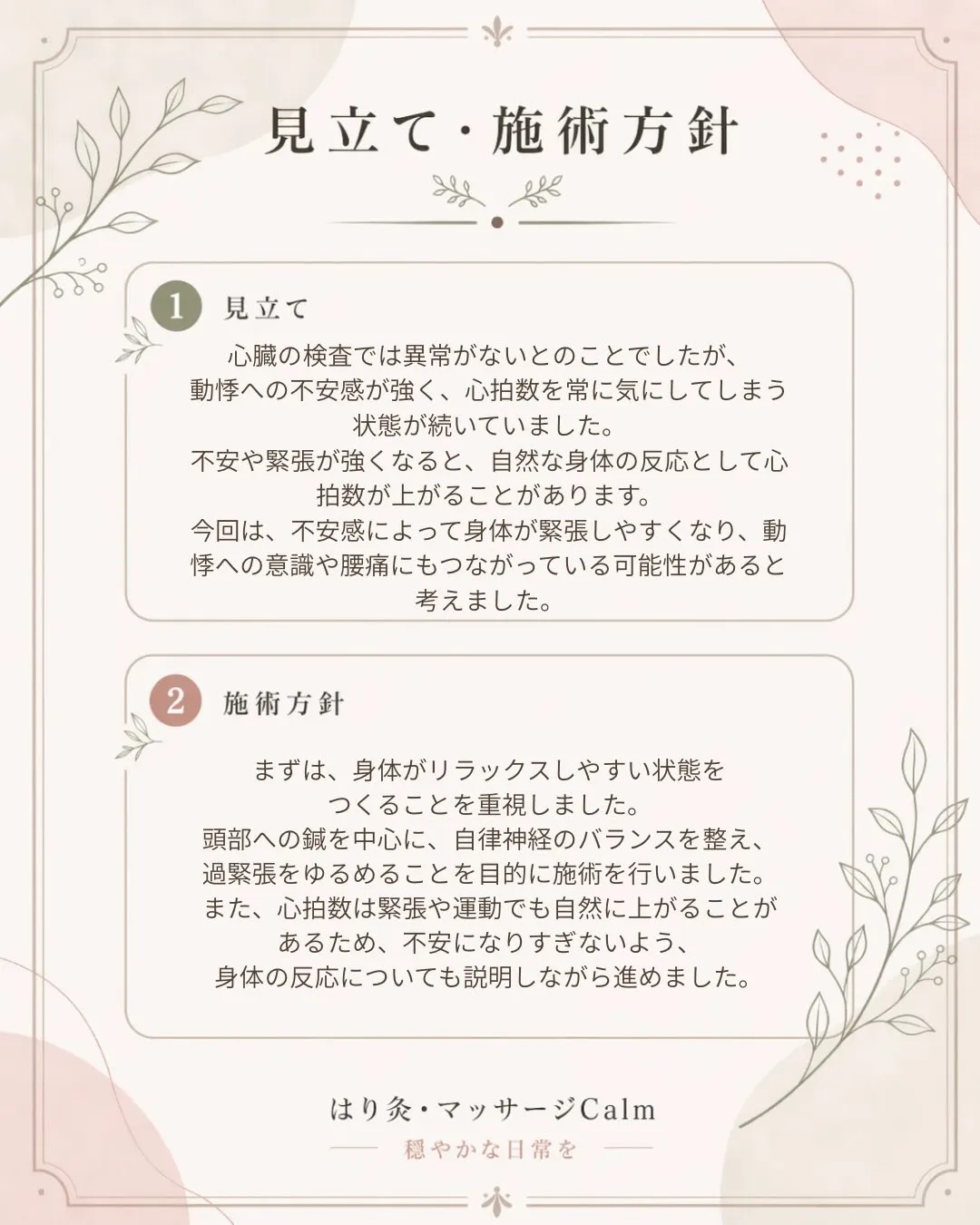 【症例紹介｜動悸への不安感と腰痛】