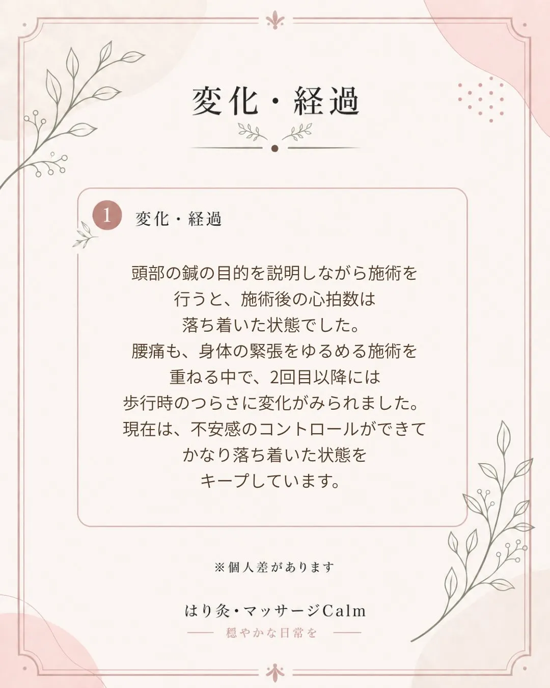 【症例紹介｜動悸への不安感と腰痛】