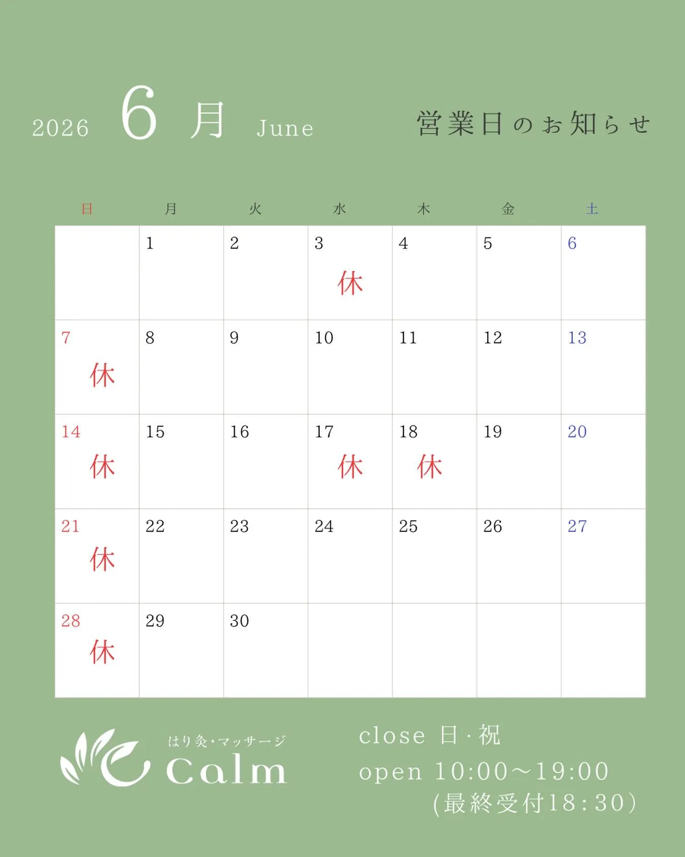 《 6月の営業日のお知らせ 》