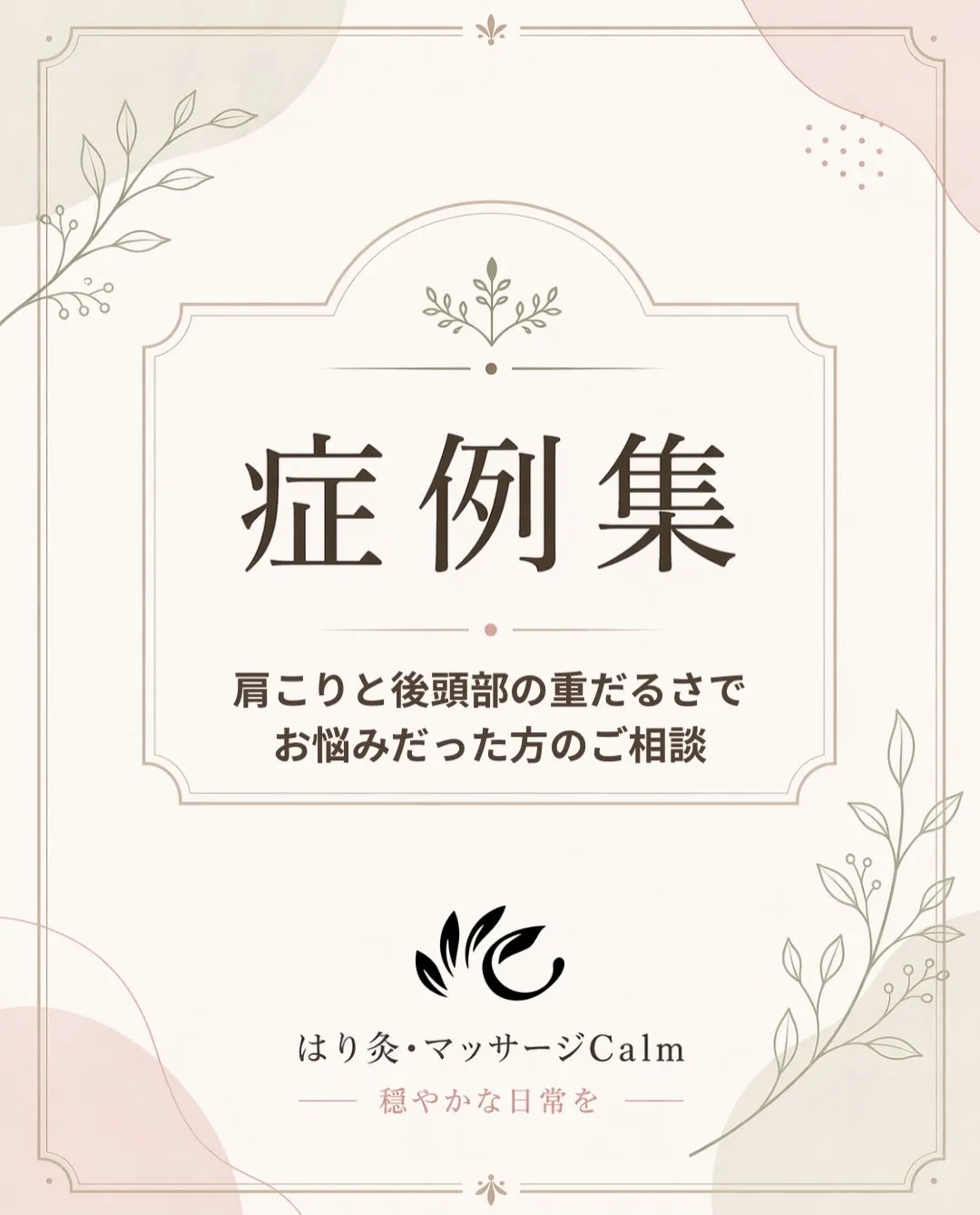 【肩こりと後頭部の重だるさ、姿勢が原因かもしれません】
