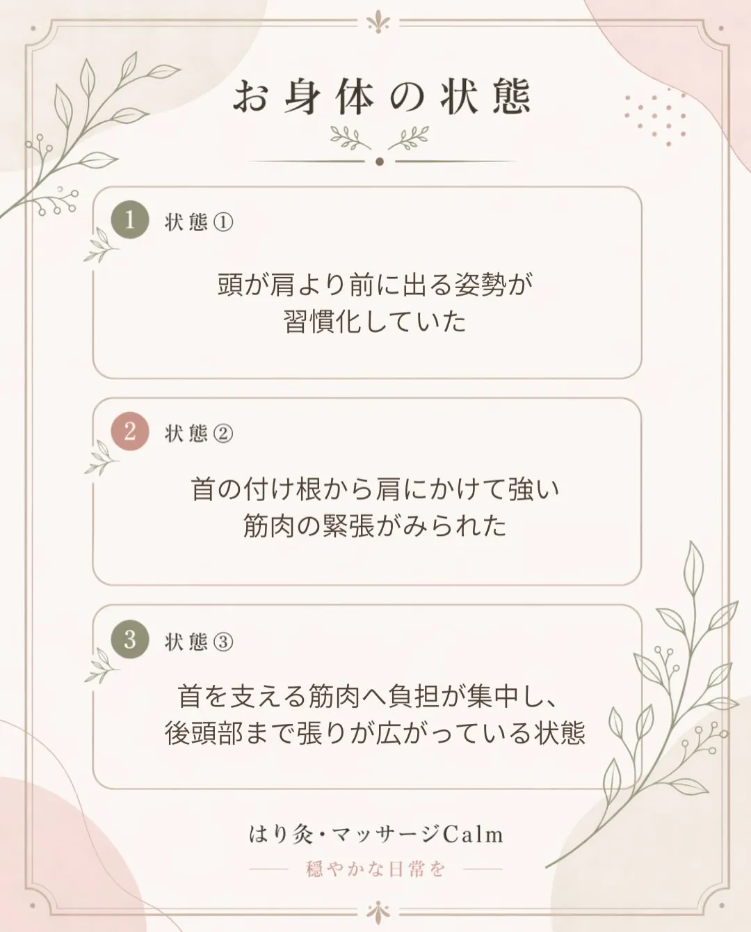 【肩こりと後頭部の重だるさ、姿勢が原因かもしれません】