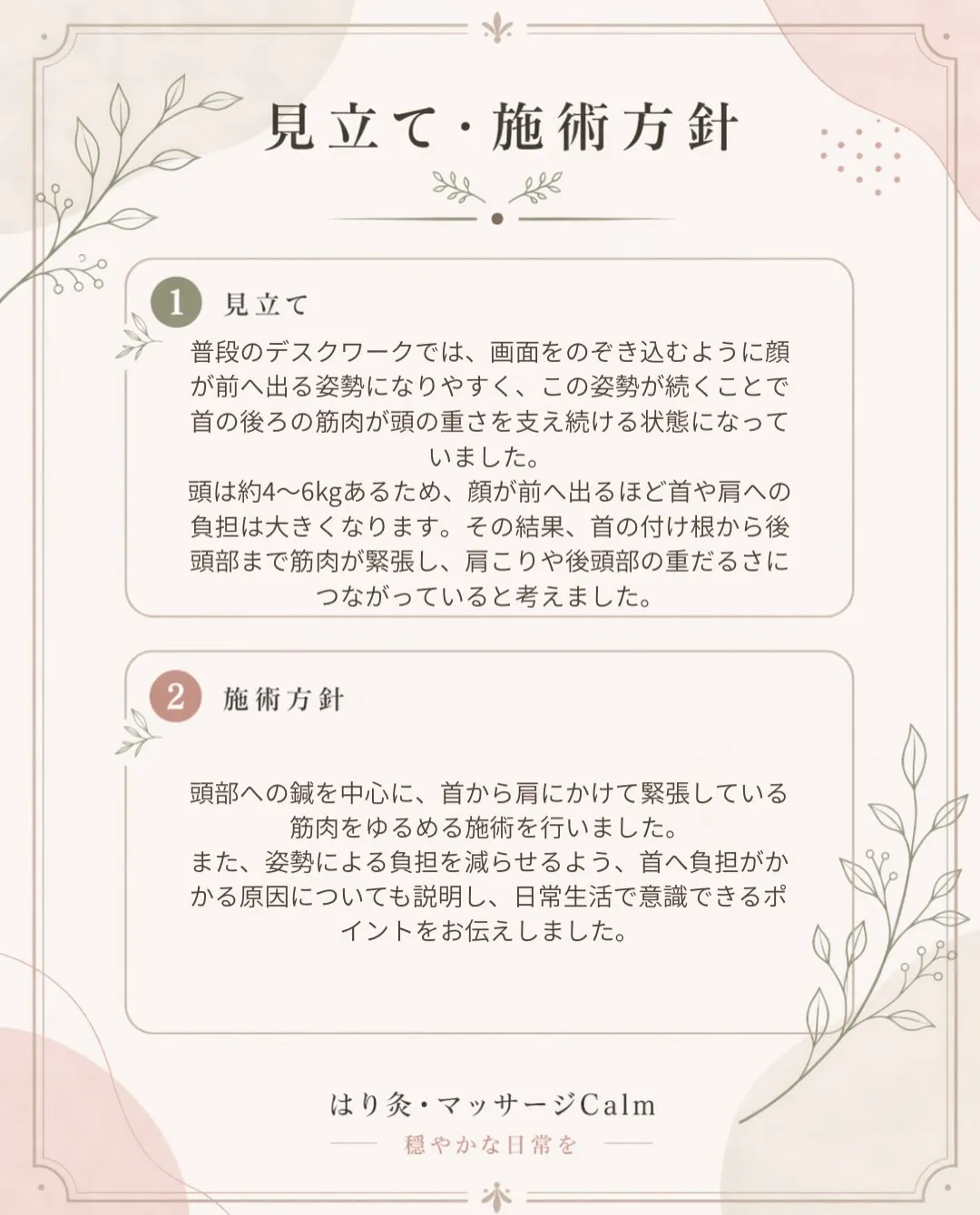 【肩こりと後頭部の重だるさ、姿勢が原因かもしれません】