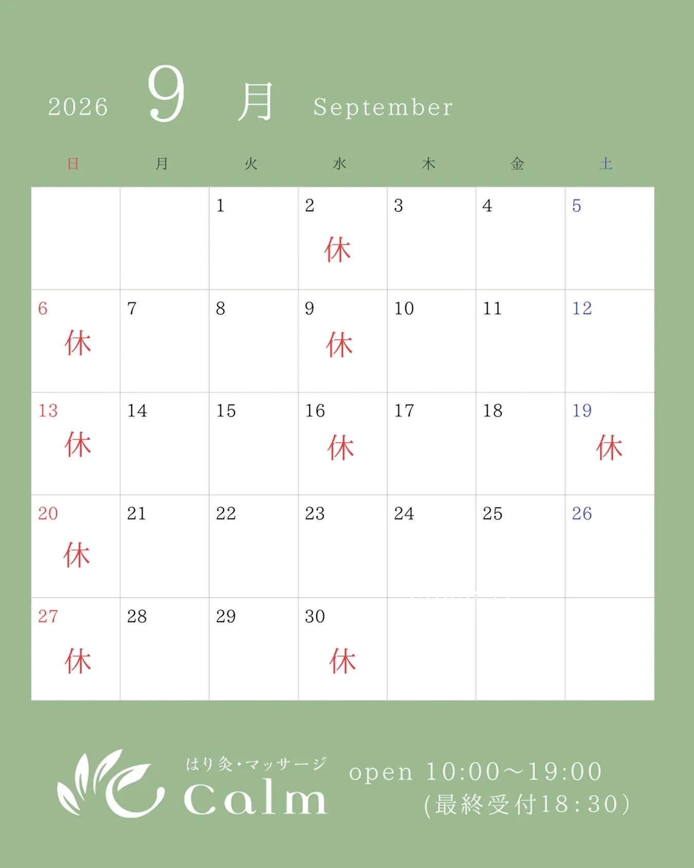 《 9月の営業日のお知らせ 》