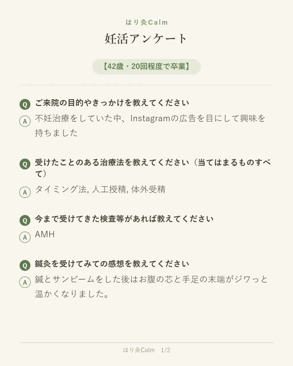 🌿 妊活アンケートをご紹介します