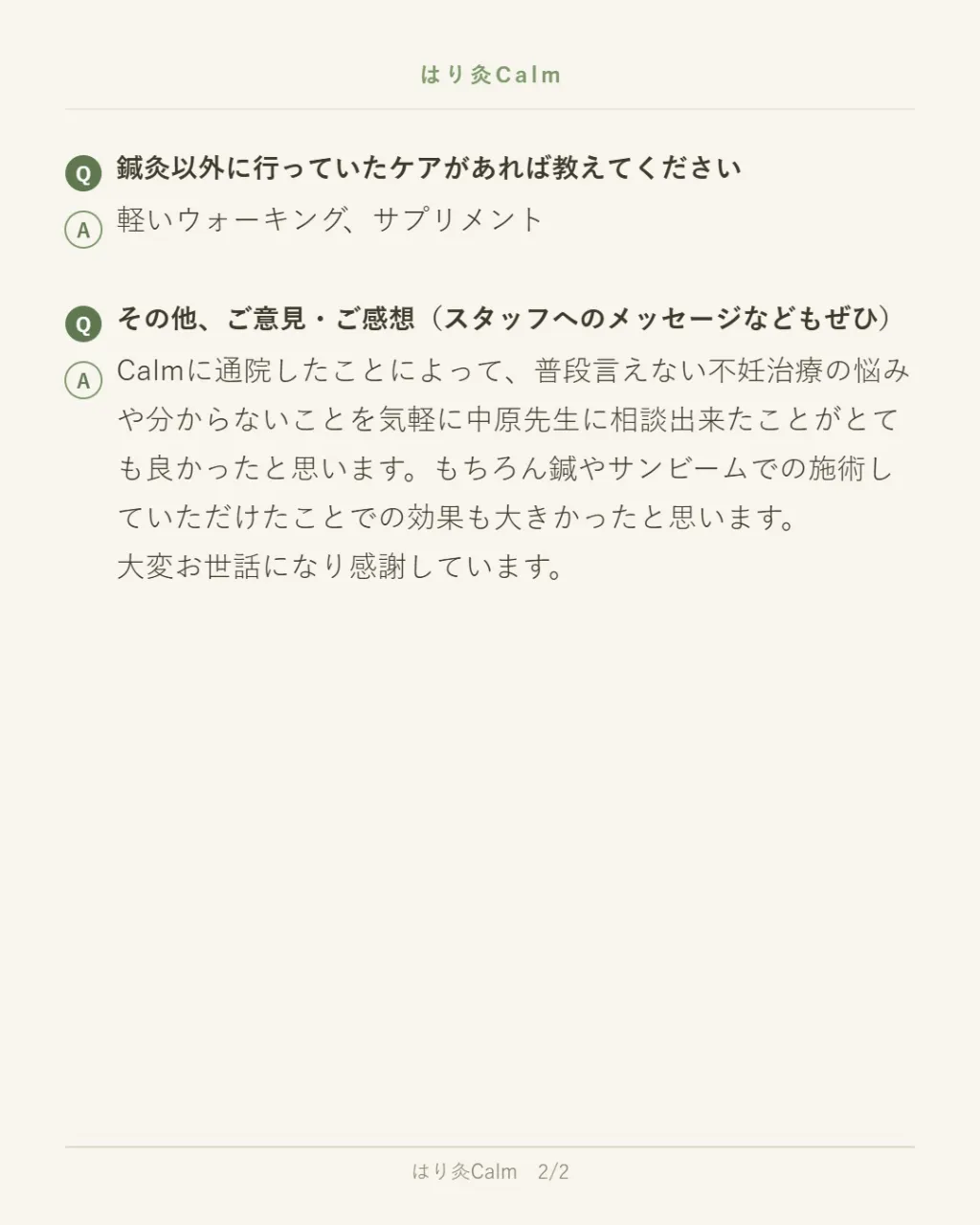 🌿 妊活アンケートをご紹介します