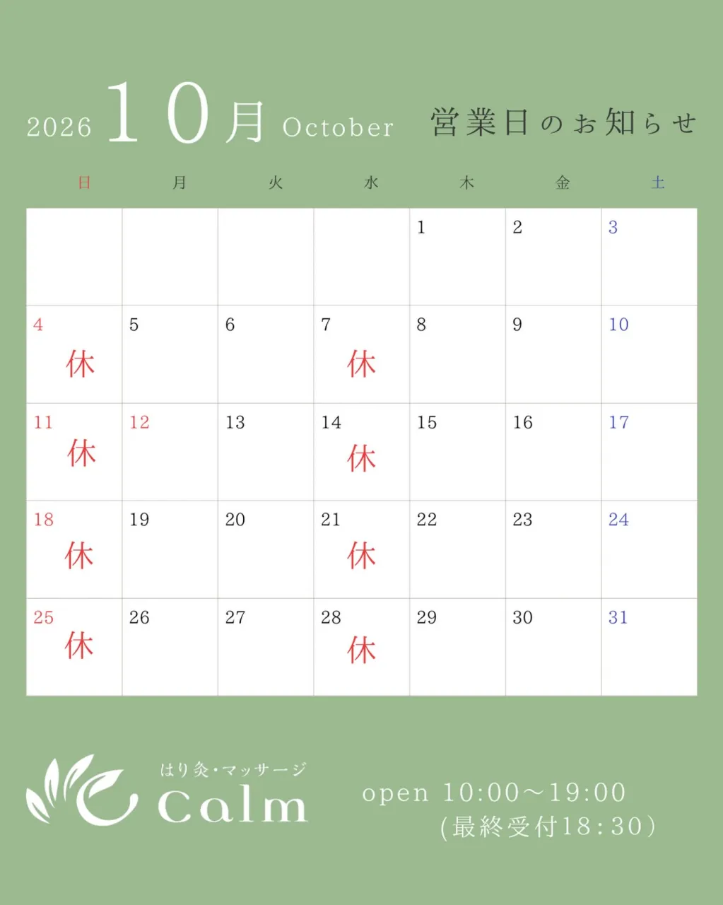 《 10月の営業日のお知らせ 》