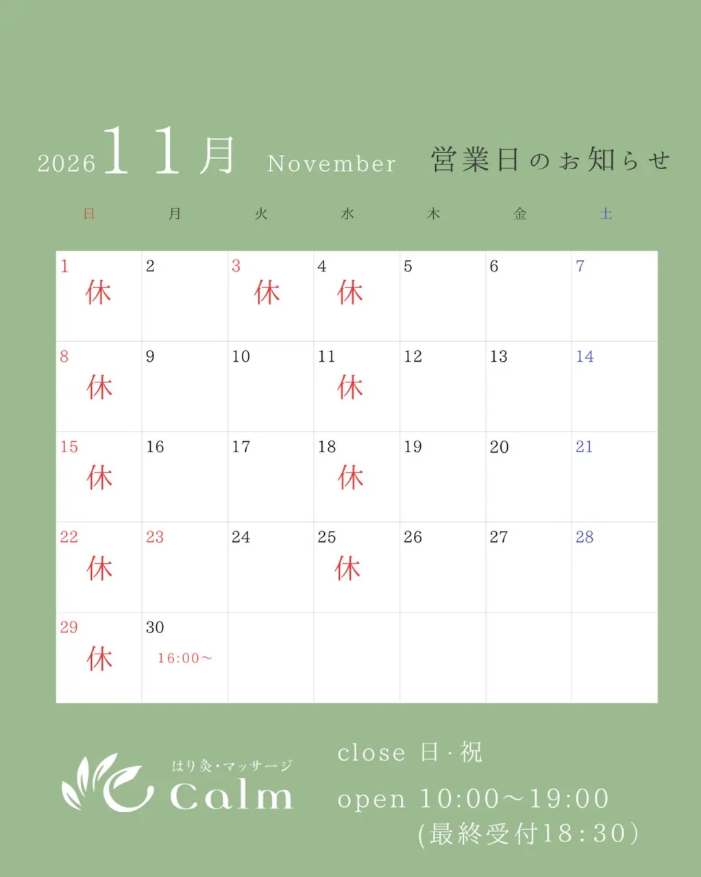 《 11月の営業日のお知らせ 》
