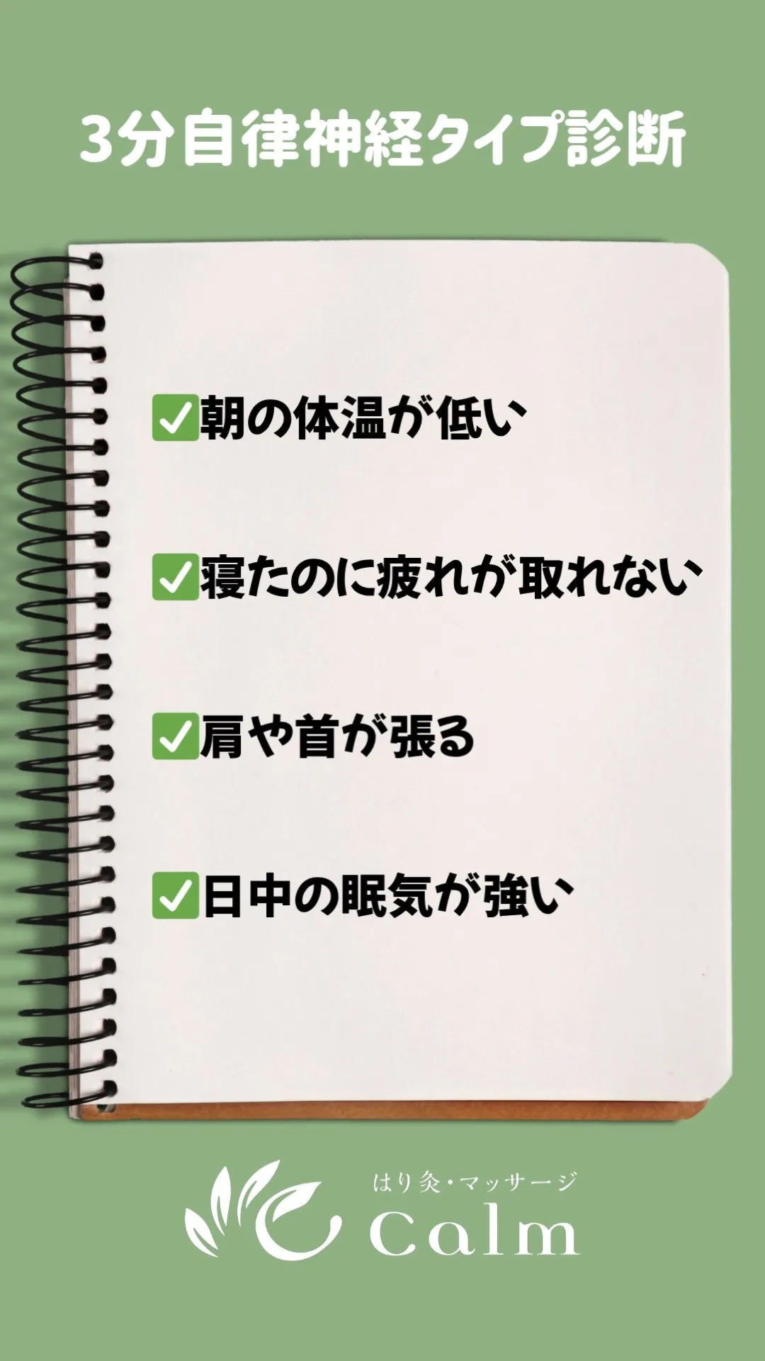 🌿 朝起きても体が重い、やる気が出ない…