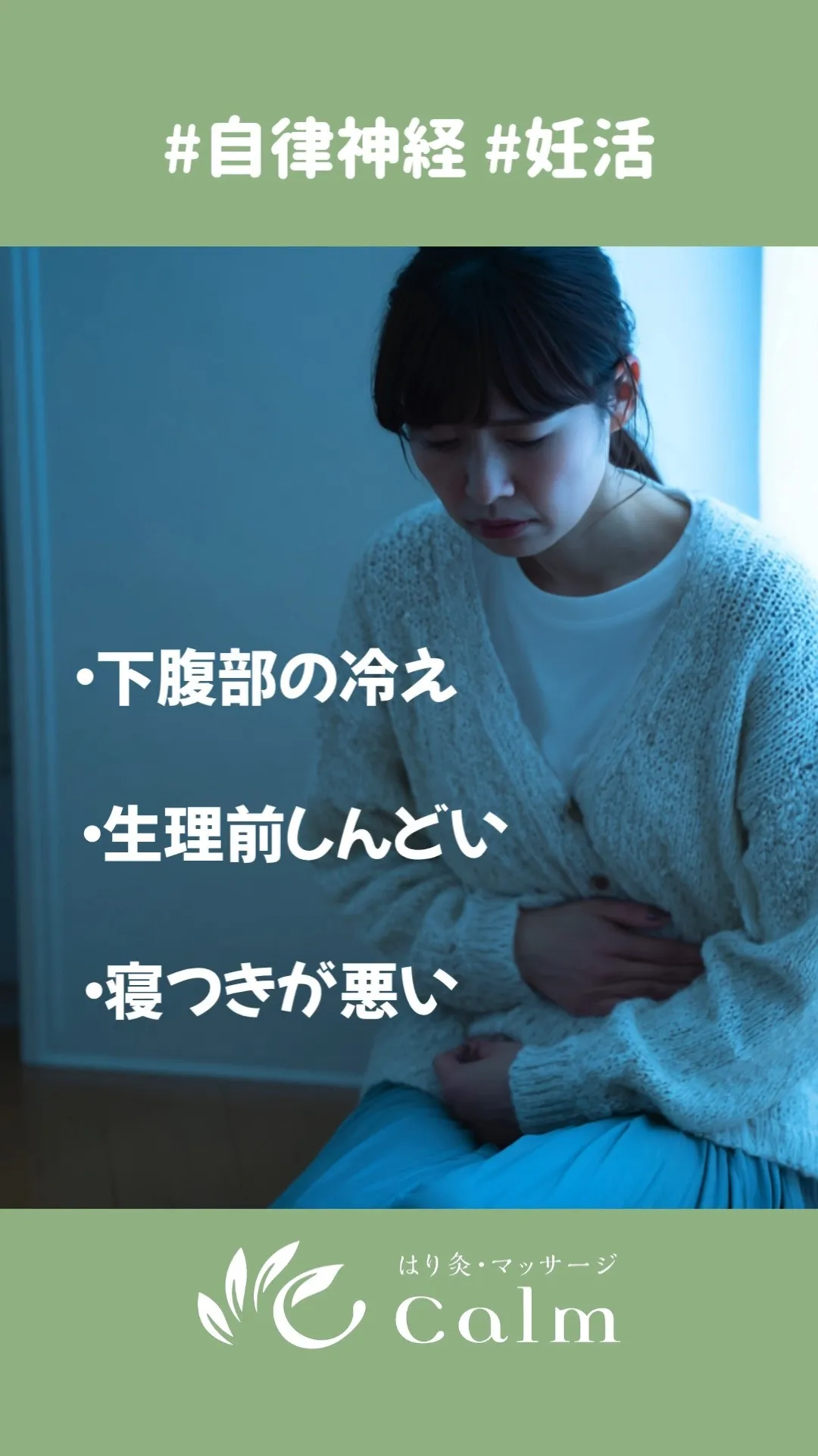 最近「冷えてしんどい」「下腹部がずっと冷たい」と感じる方が増...