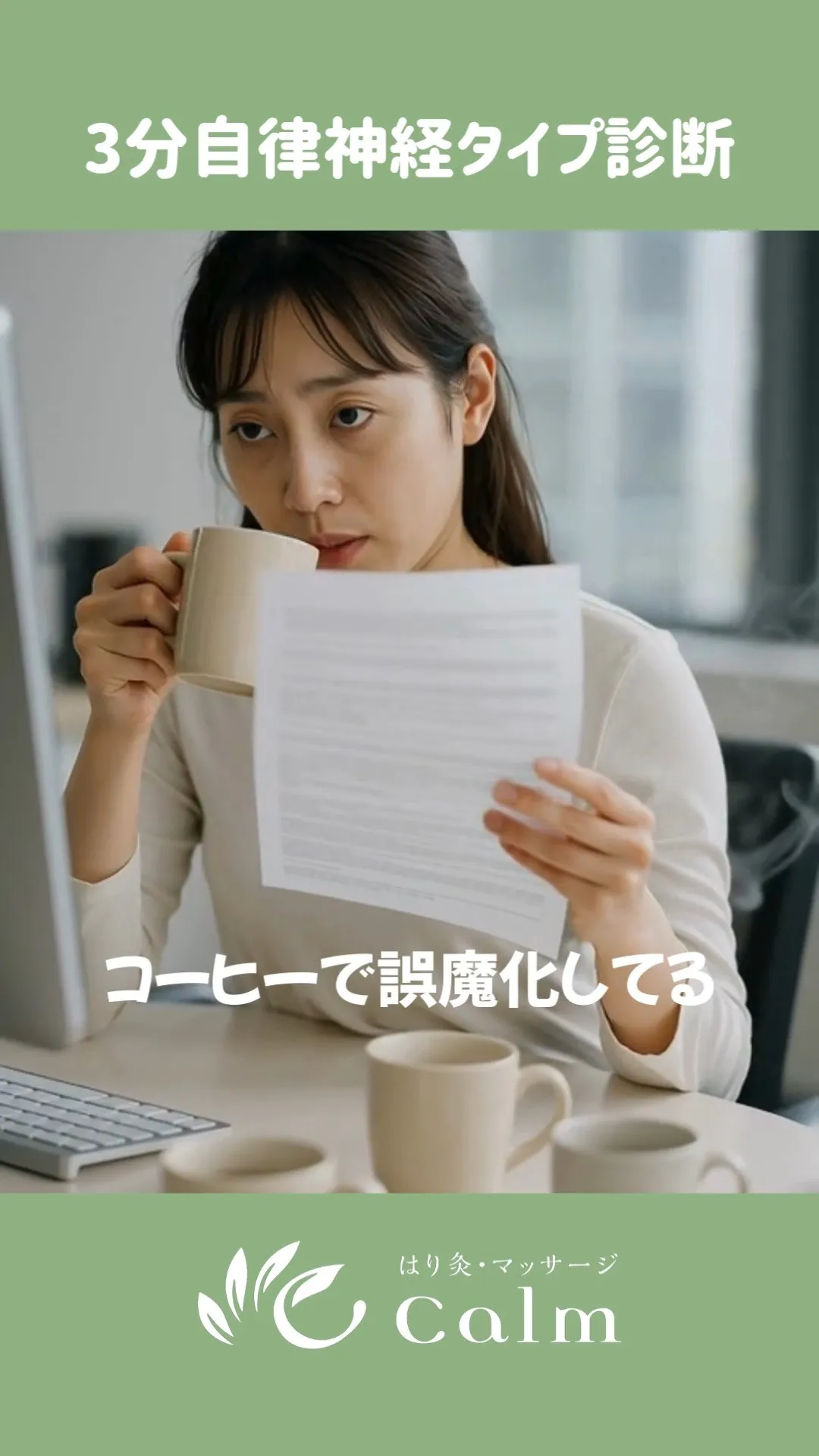 最近、オンとオフの切り替えがうまくできていますか？